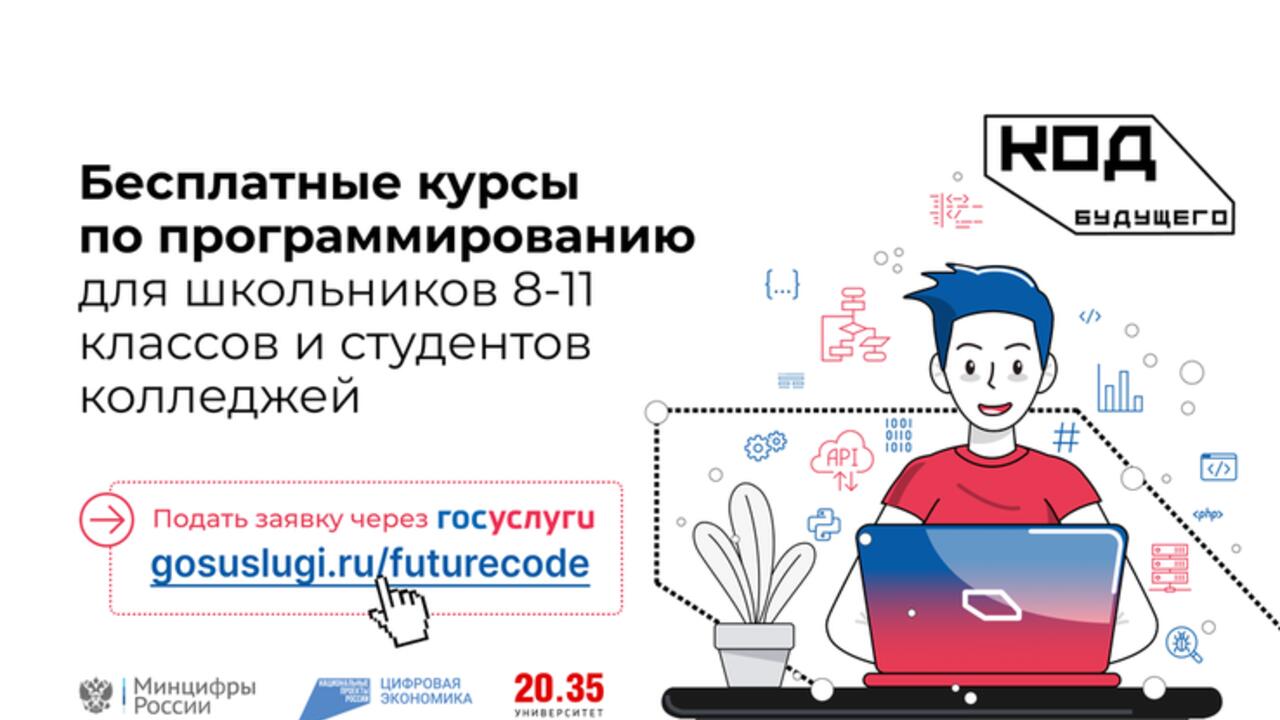 15 апреля завершается набор на курсы «Код будущего»