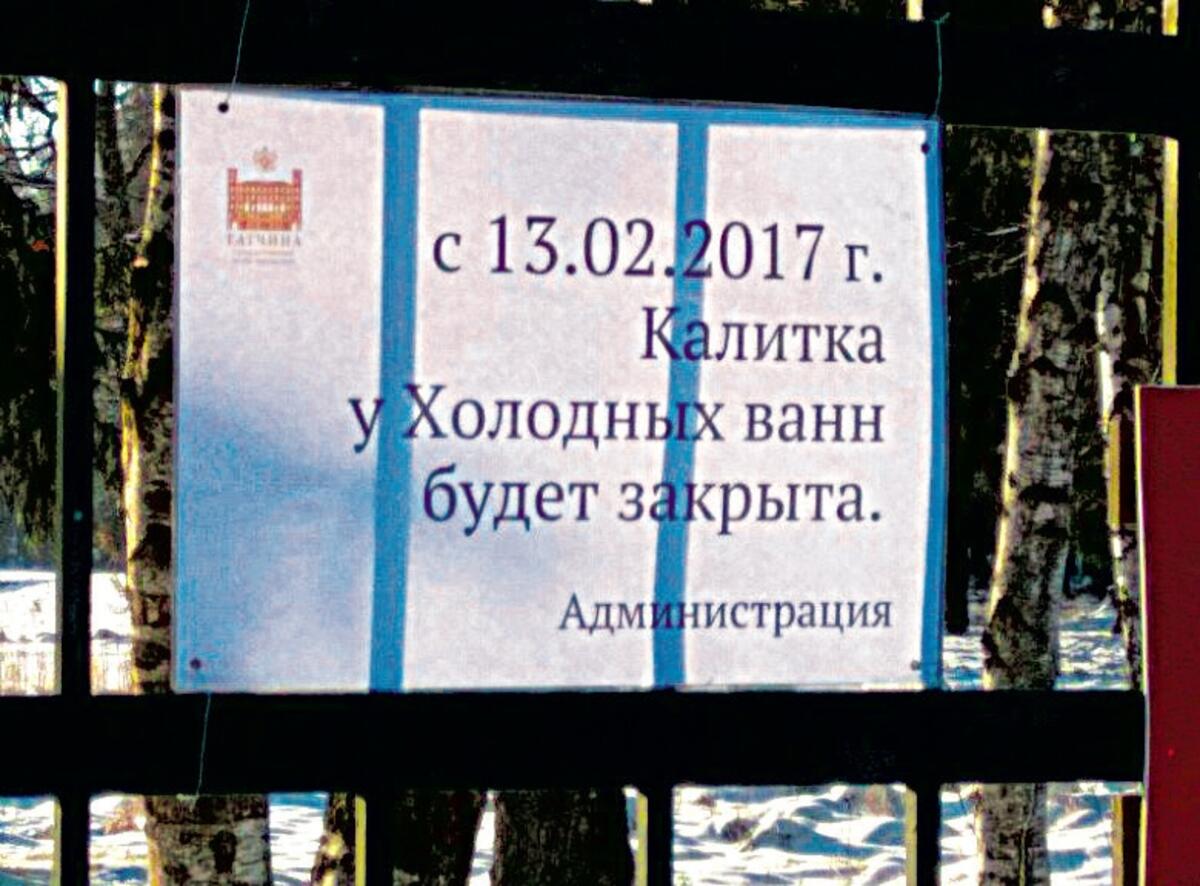 Гатчинский парк: добро пожаловать или посторонним вход воспрещён -  Гатчинская правда