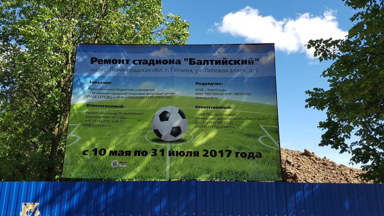 Стадион «Балтийский»: скоро для всех футболистов города