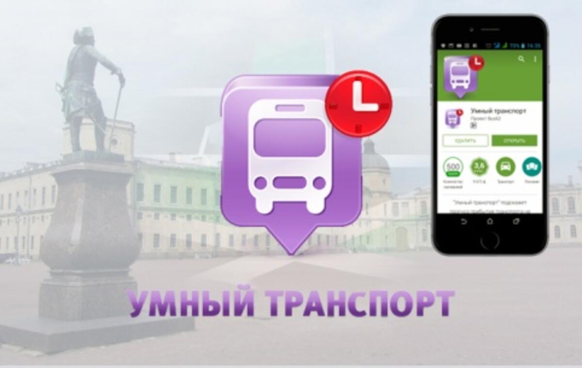 СИСТЕМА «SMART-ТРАНСПОРТ» В ГАТЧИНЕ - Гатчинская правда