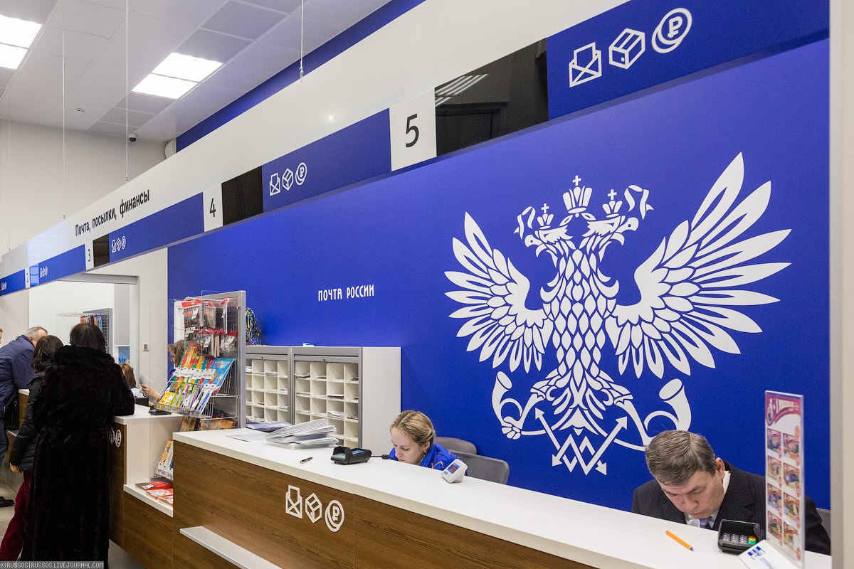 Почту России модернизируют Почту России модернизируют