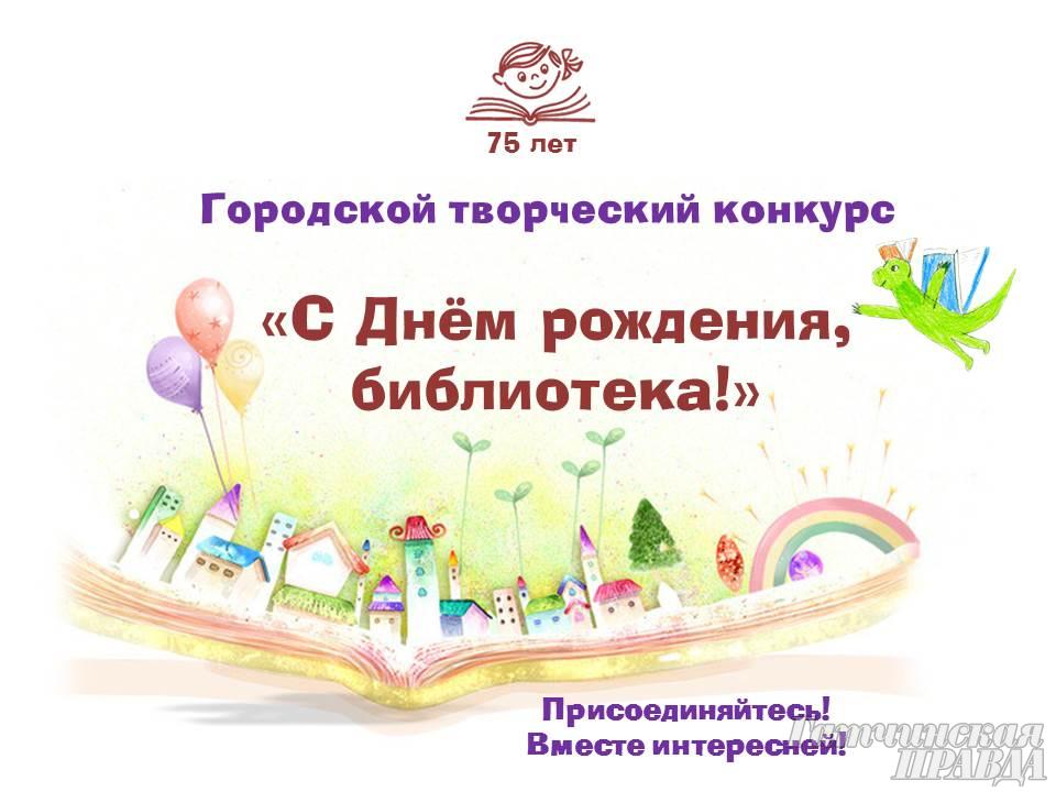 День рождения детской библиотеки