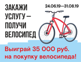 Велосипед получить в подарок. Получи велосипеды. Выиграй велосипед. Велосипед 35 тысяч. Лучшие сайты для покупки велосипеда.