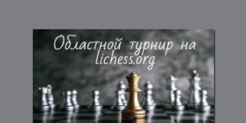 Ленинградские шахматисты сразятся в онлайн-турнире