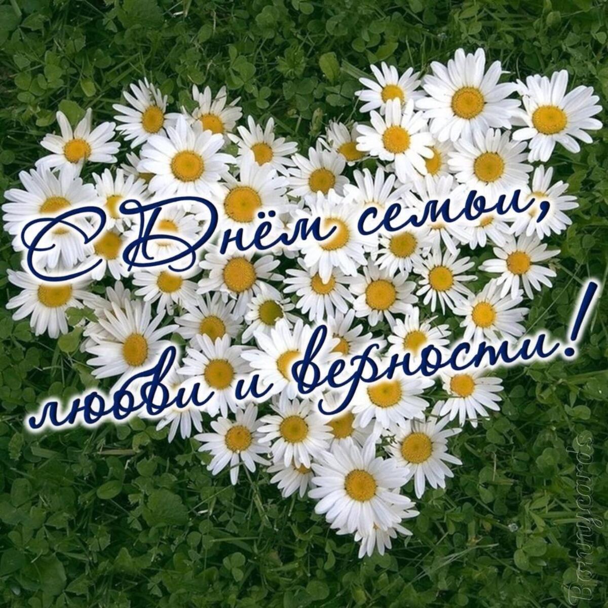 Оригинальные поздравления с Днем семьи, любви и верности – бесплатные пожелания на Pozdravim