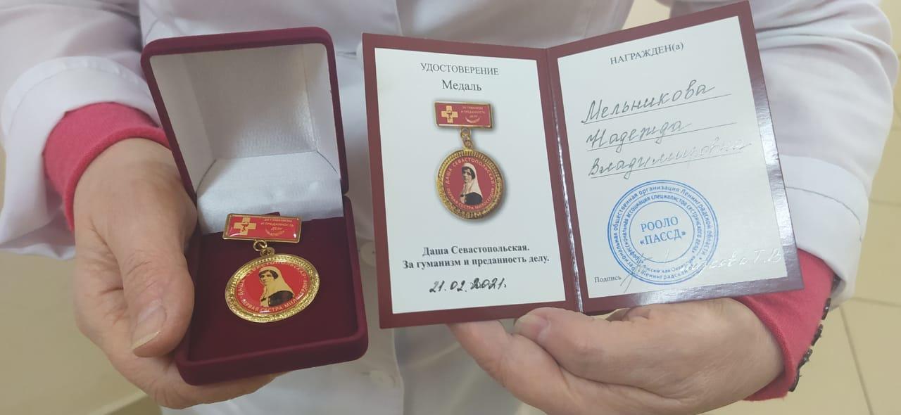 Награждение имени. Медаль имени Даши Севастопольской. Медали для скорой помощи. Награждение фельдшера. Медаль фельдшеру.