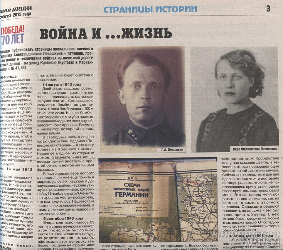 История семьи Кошелевых (Левошкиных) в газете «Гатчинская правда»