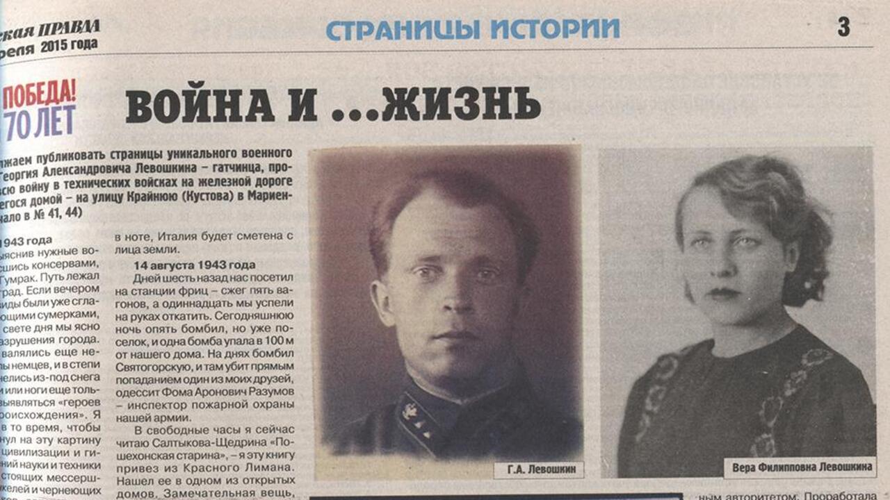 История семьи Кошелевых (Левошкиных) в газете «Гатчинская правда»