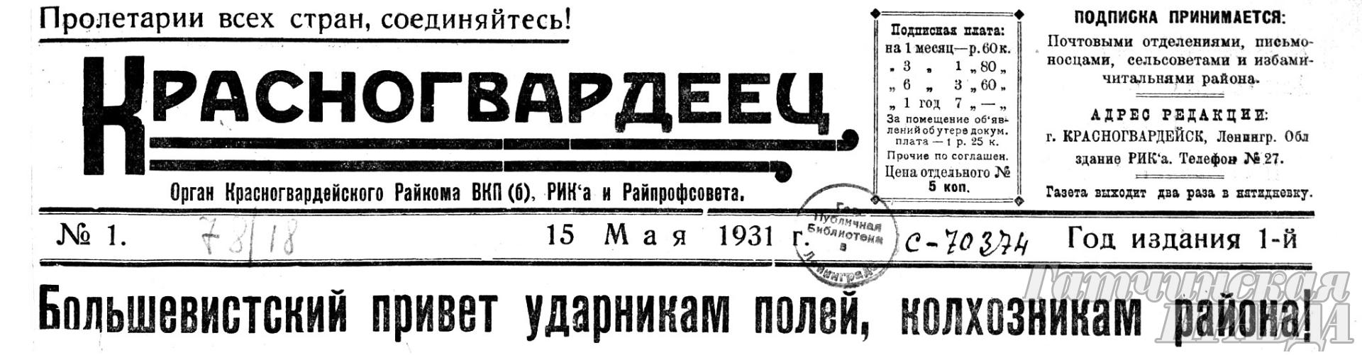 Гатчинская правда»: 90 лет в диалоге с читателем - Гатчинская правда