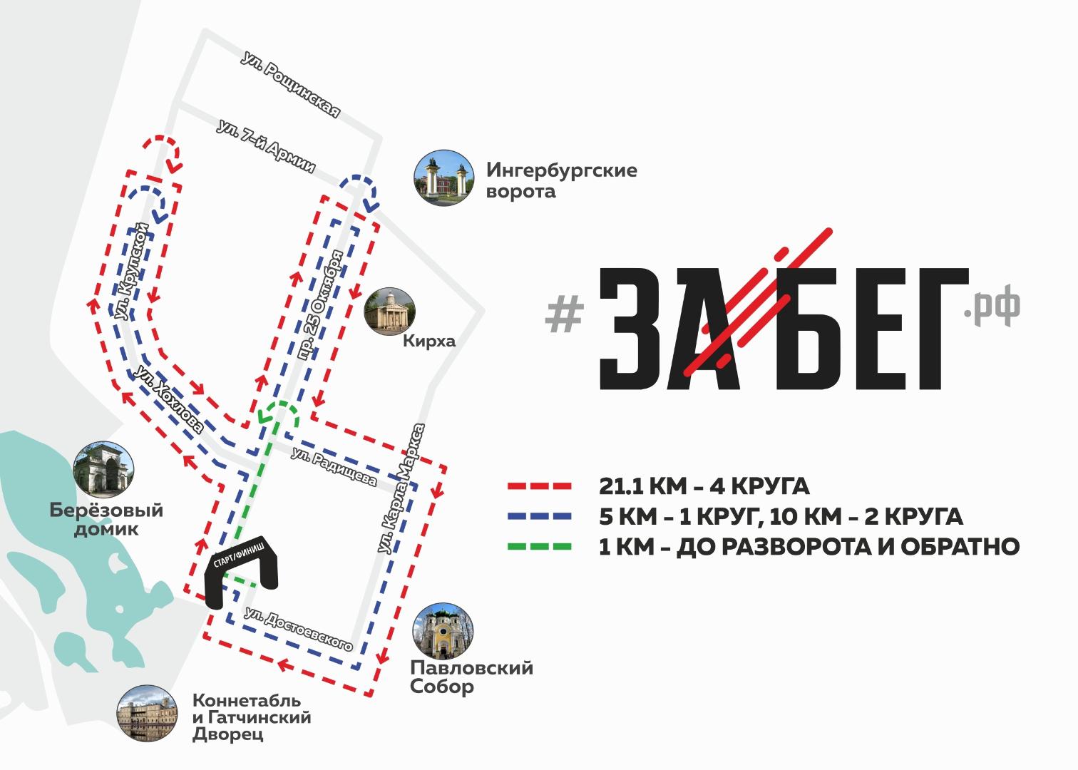 «ЗаБег.РФ» 30 мая ограничит движение в Гатчине