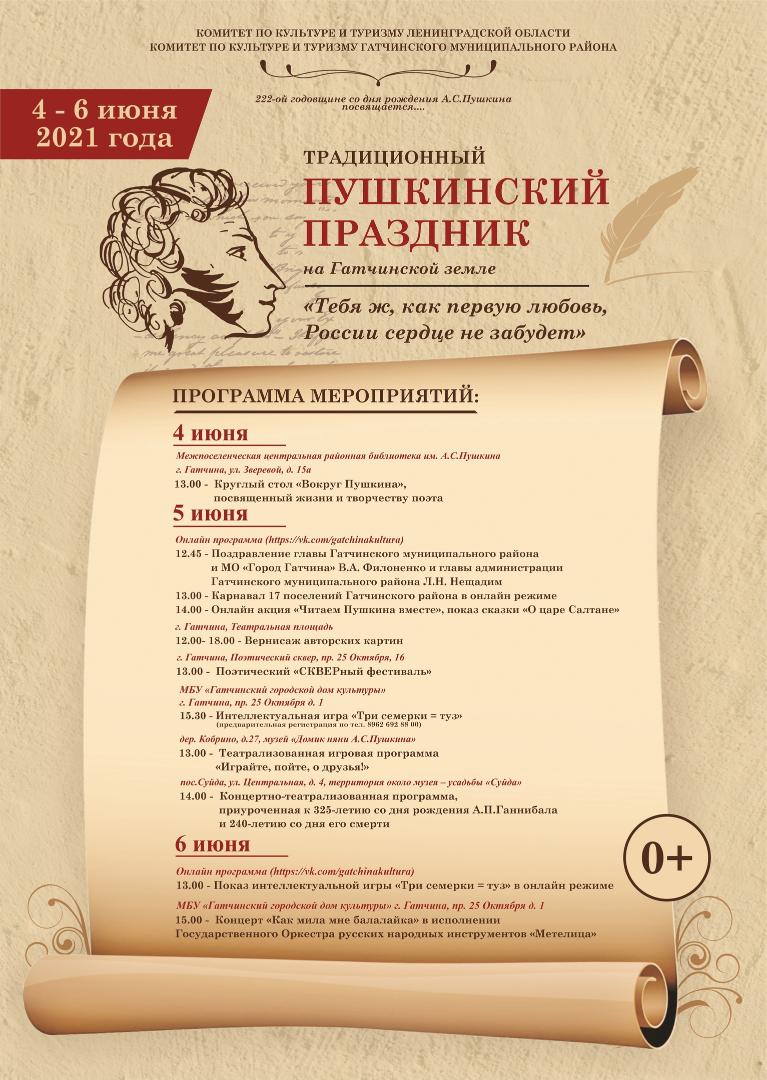 Изменения в программе Пушкинского праздника в Гатчине