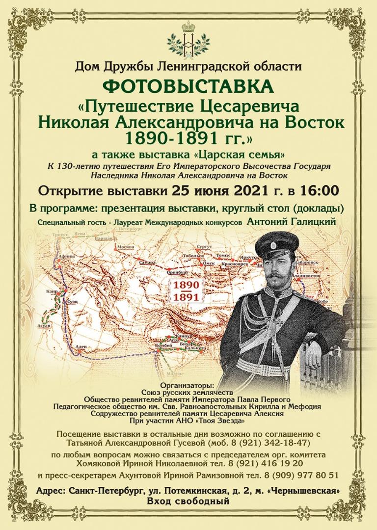 К 130-летию восточного путешествия Николая II