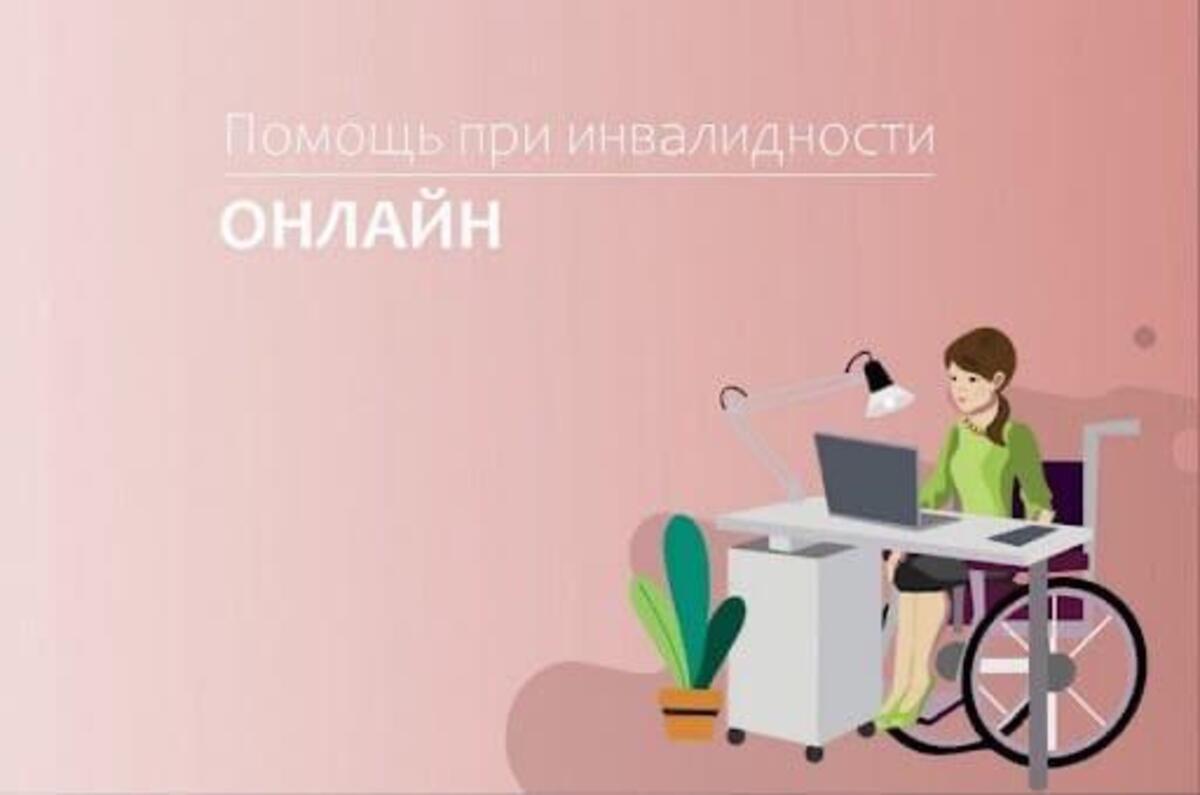 На портале Госуслуг запущен сервис «Помощь при инвалидности онлайн» -  Гатчинская правда