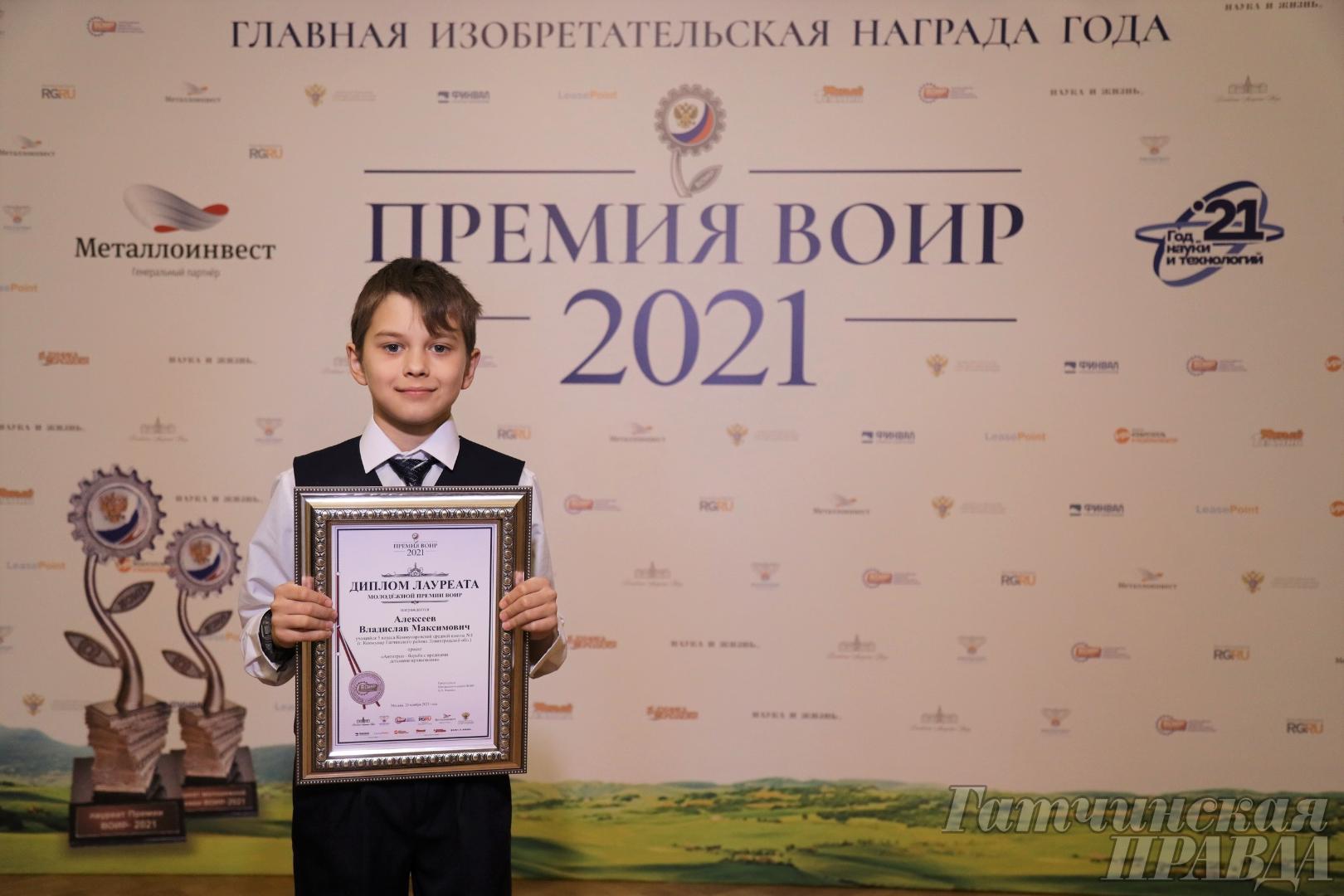 «Антигрыз» гатчинского школьника получил премию ВОИР