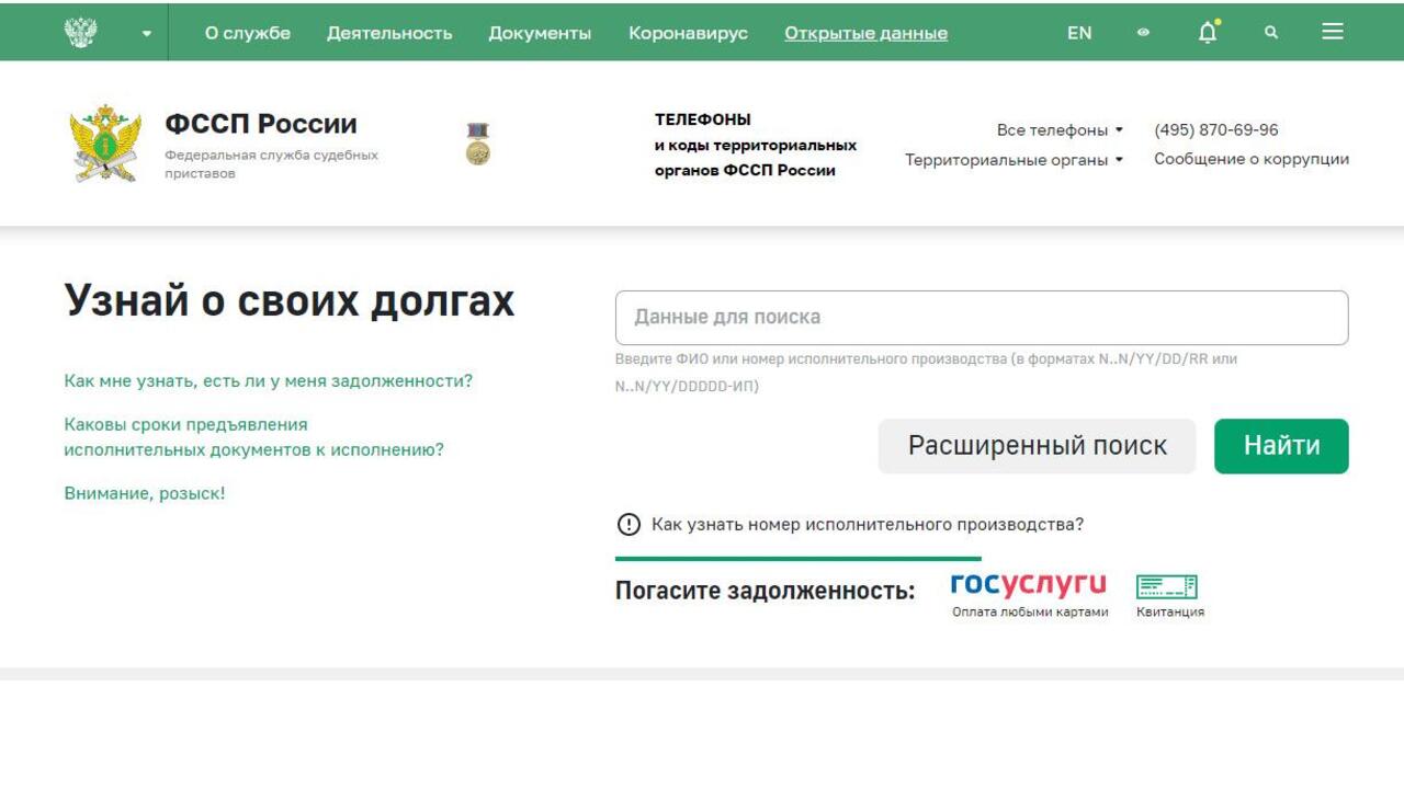 В Интернет-приёмной ФССП России создан новый вид обращений для граждан-двойников