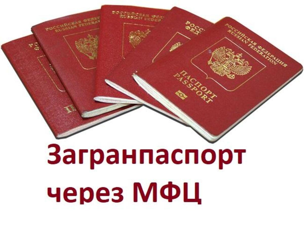 Фотография На Паспорт В Мфц