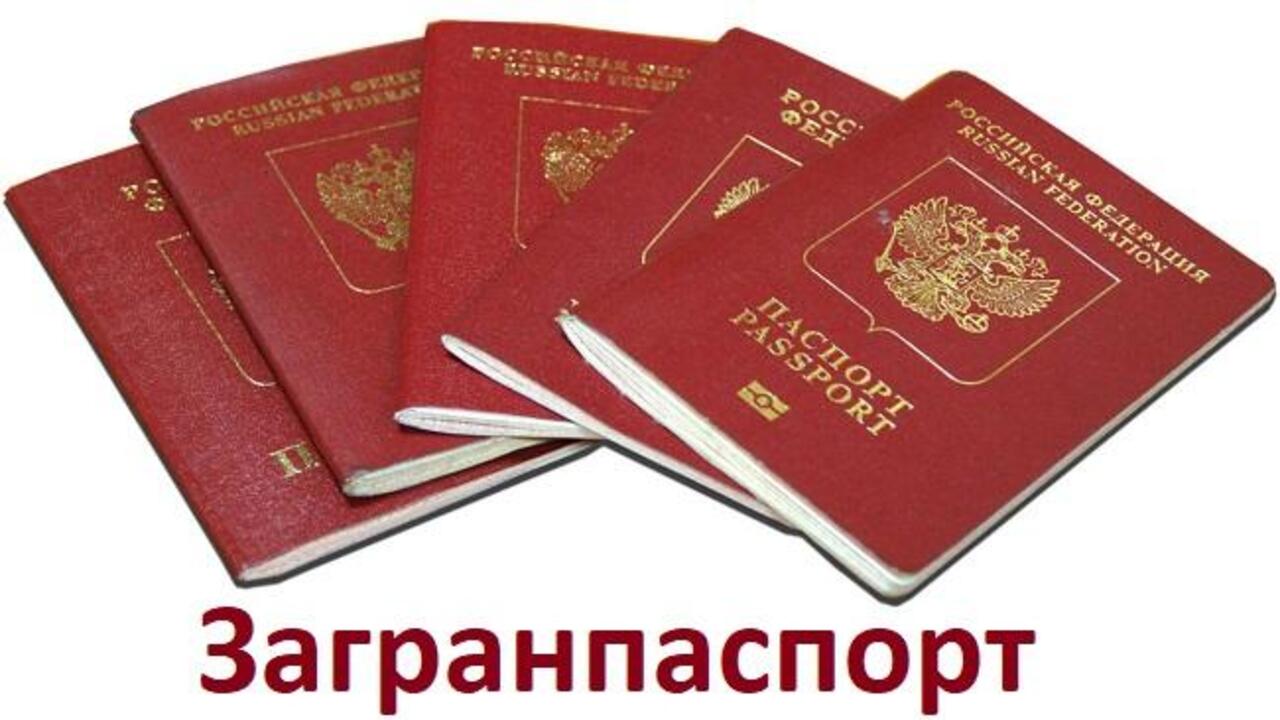 Меняется порядок оформления заграничных паспортов