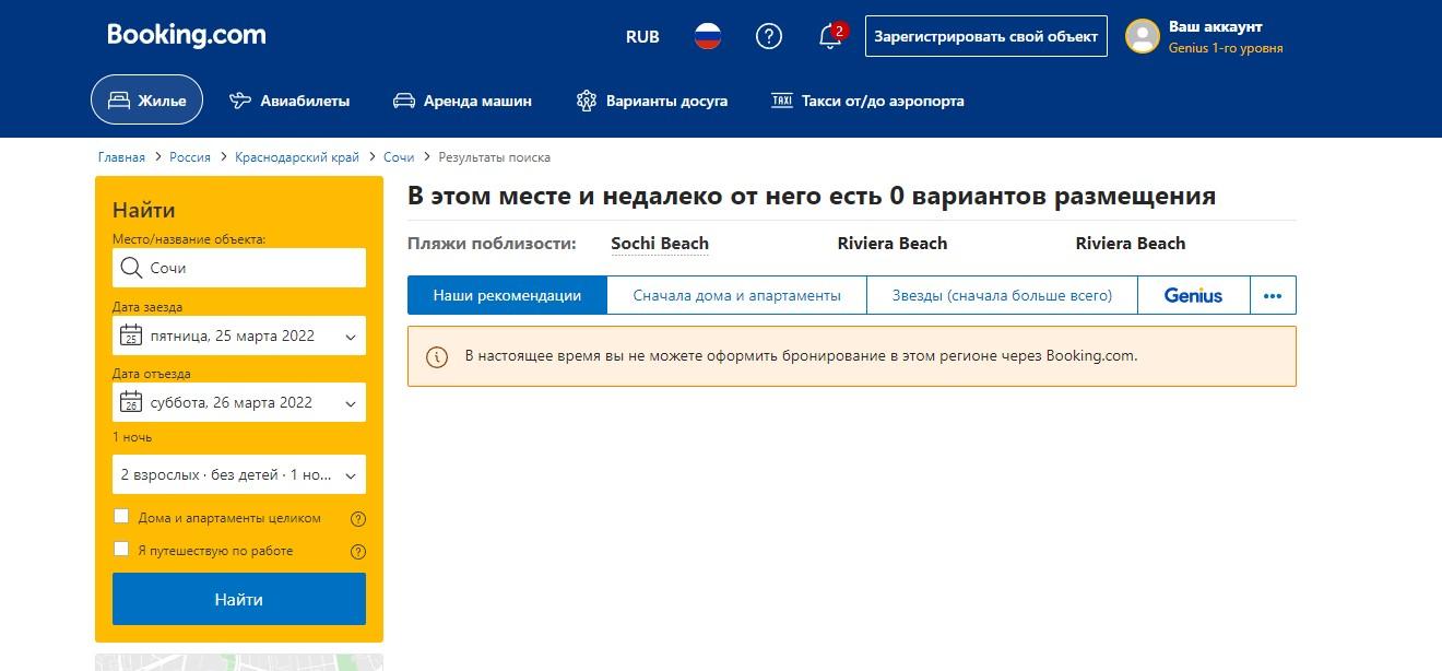 Booking.com прекратил работу в России: каковы альтернативы? - Гатчинская  правда