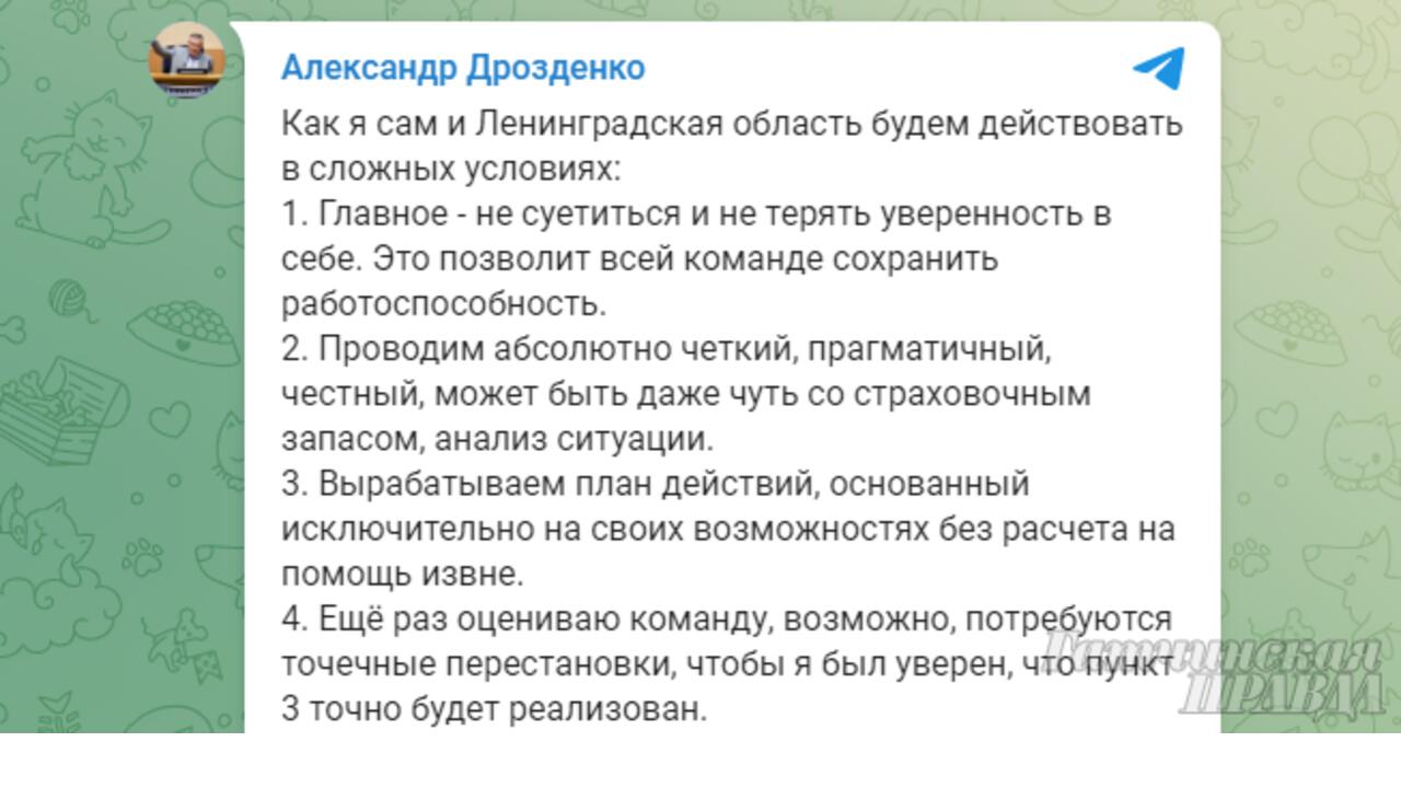 Александр Дрозденко открыл свой канал в Telegram