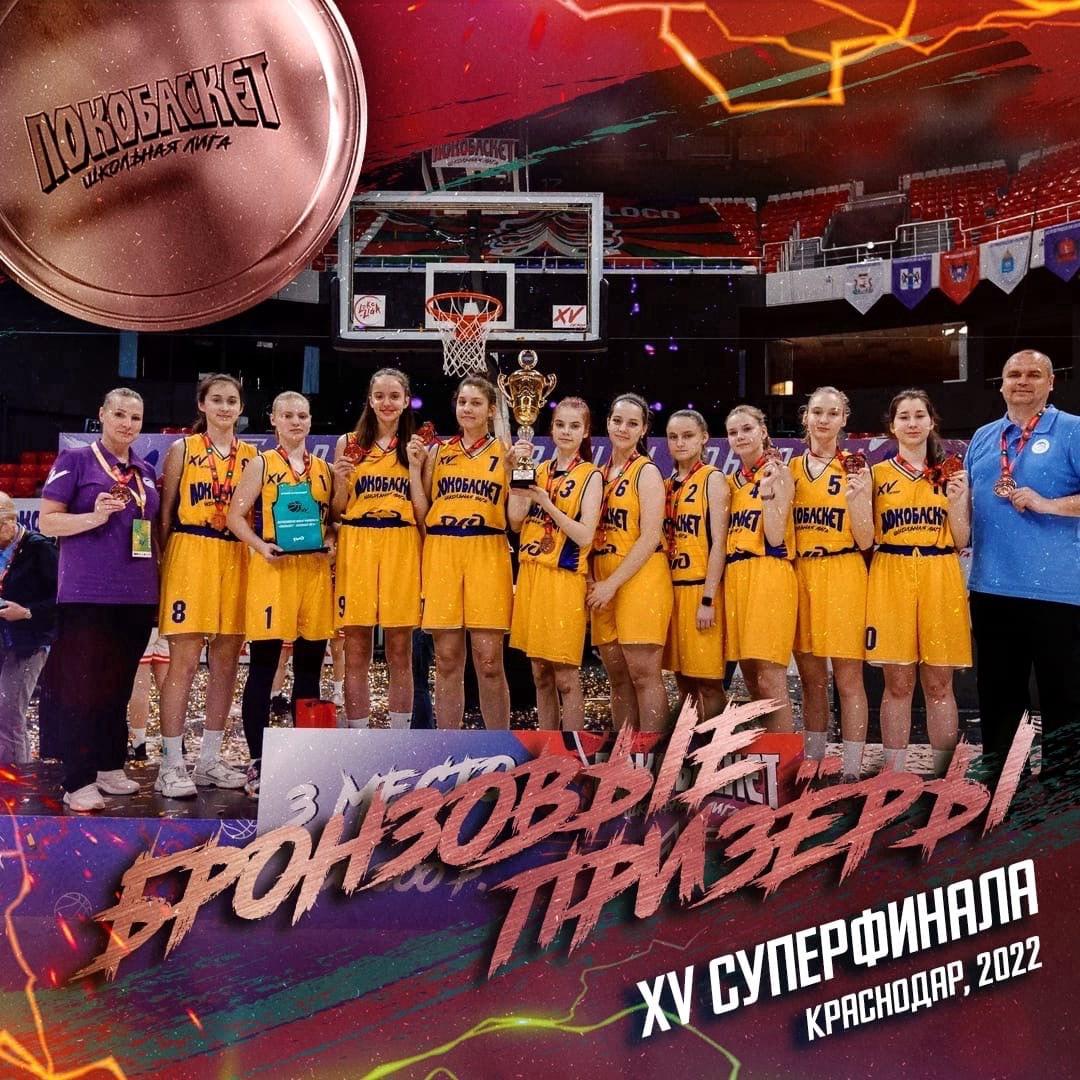 Ленинградские баскетболистки завоевали бронзу в суперфинале!