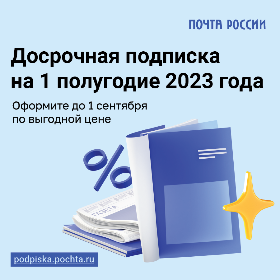 Подписка на 2024 год почта россии каталог