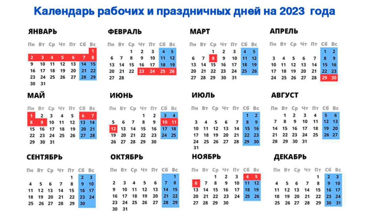 Календарь выходных 202 Shtampik.com