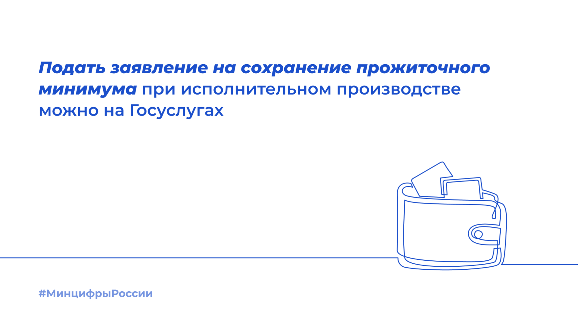 Как подать заявление судебным приставам о сохранении прожиточного минимума через госуслуги образец