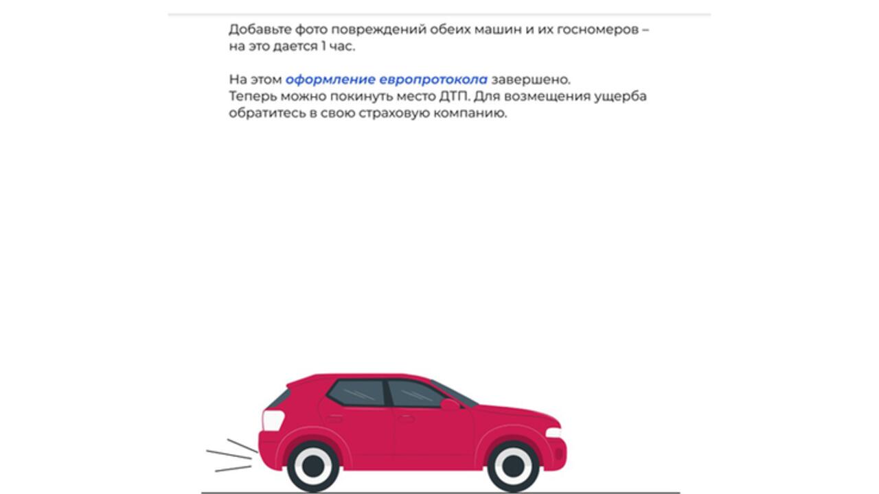 Областным автовладельцам – новое мобильное приложение