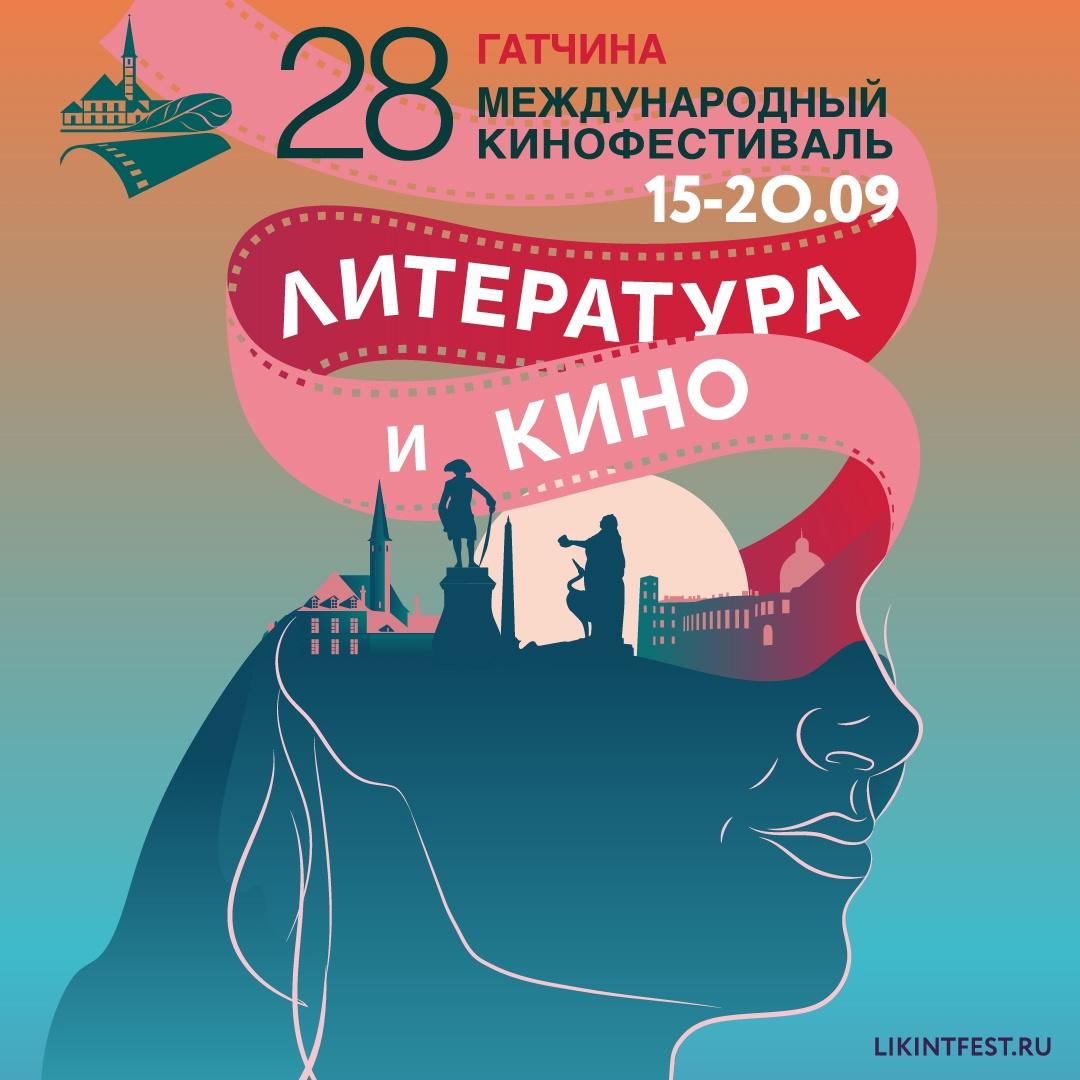 Фестиваль «Литература  и кино»-2022 приглашает!
