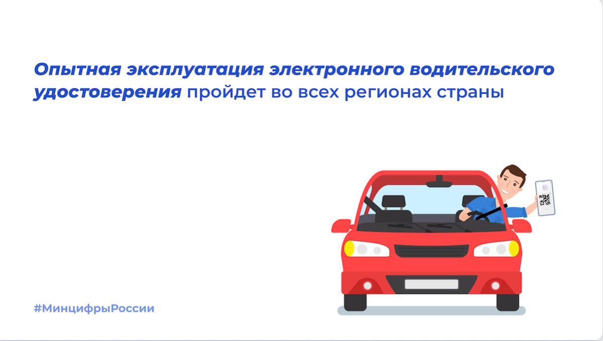 Опытная эксплуатация электронного водительского удостоверения пройдет во  всех регионах страны - Гатчинская правда