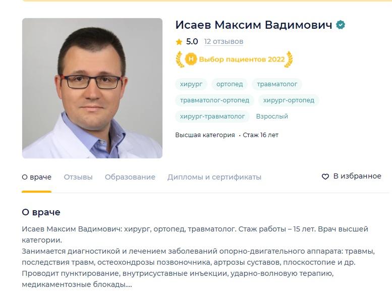 Врач Гатчинской КМБ – победитель премии «Выбор пациентов НаПоправку -2022»