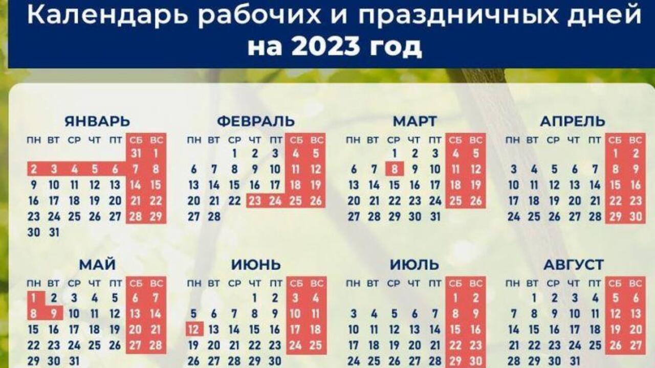 Как Россия будет отдыхать в 2023 году