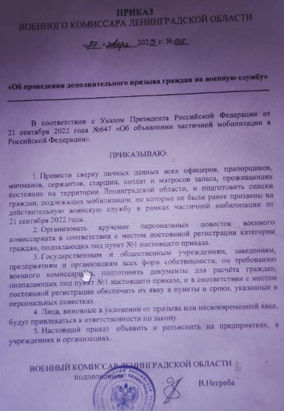 Приказ о мобилизации от 4 сентября. Приказ о частичной мобилизации. Приказ о новой волне мобилизации. Вторая волна мобилизации приказ.