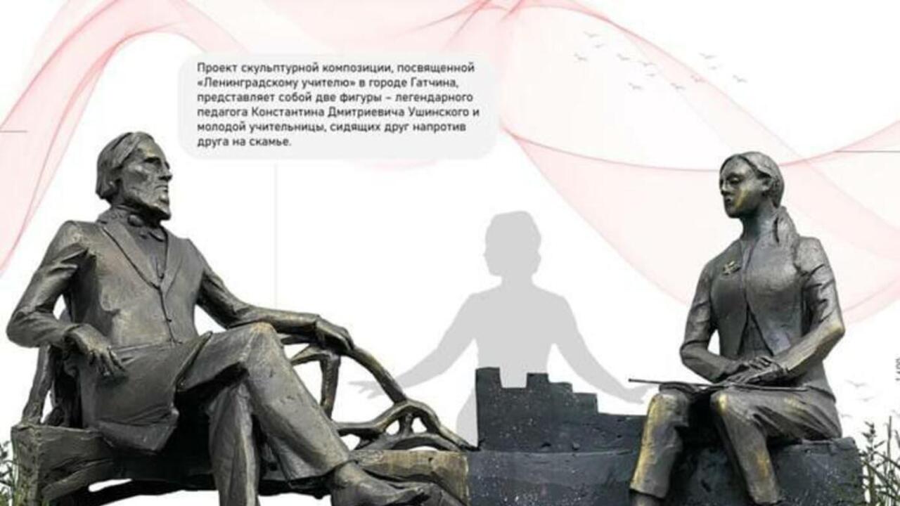 Памятник Ленинградскому учителю в Гатчине: когда открытие?