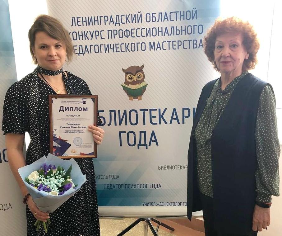 Библиотекарь Вырицкой школы одержала победу