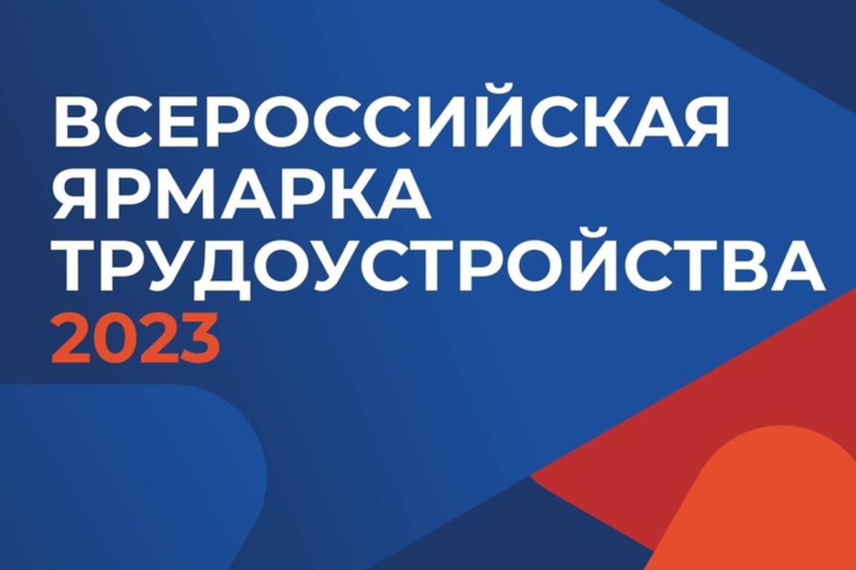 В Ленинградской области пройдет Всероссийская ярмарка трудоустройства -  Гатчинская правда