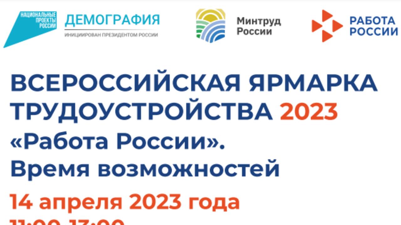 Жителей Ленобласти приглашают на Всероссийскую ярмарку вакансий