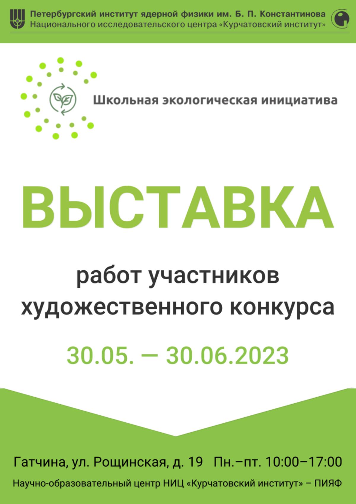 Выставка детских работ на тему экологии открылась в Научно-образовательном  центре в Гатчине - Гатчинская правда