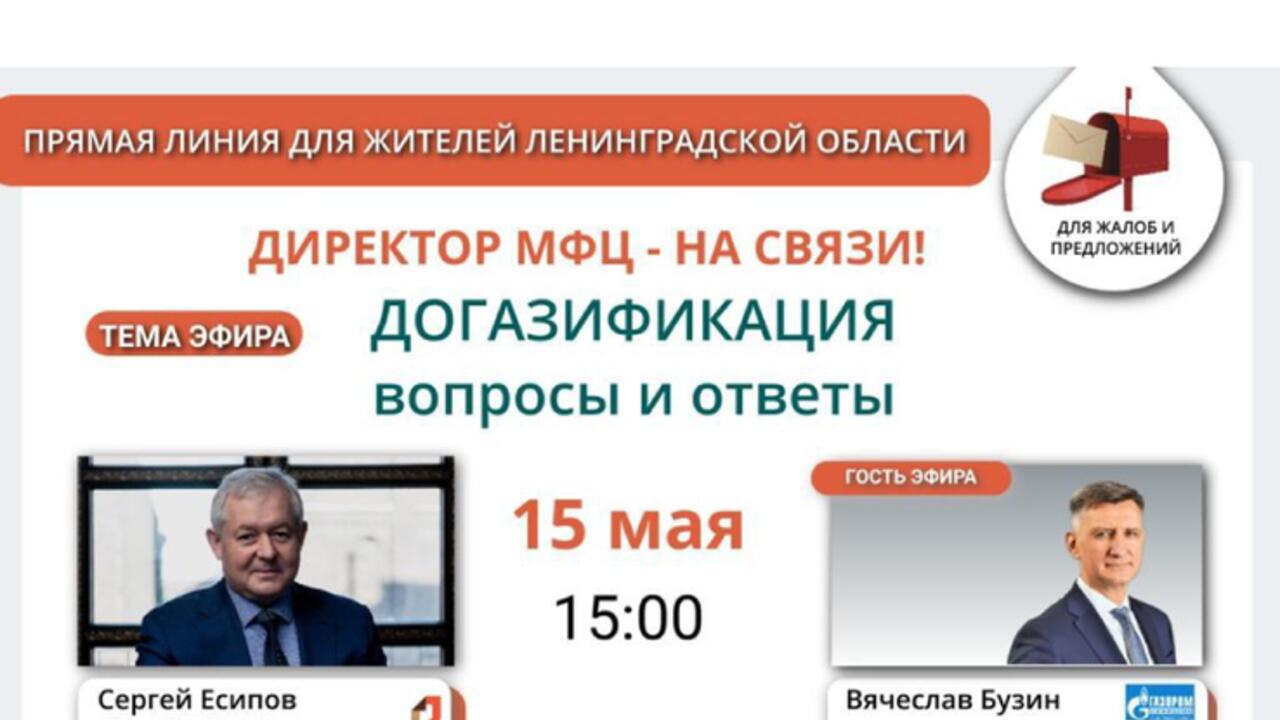 Горячая линия МФЦ ― о догазификации
