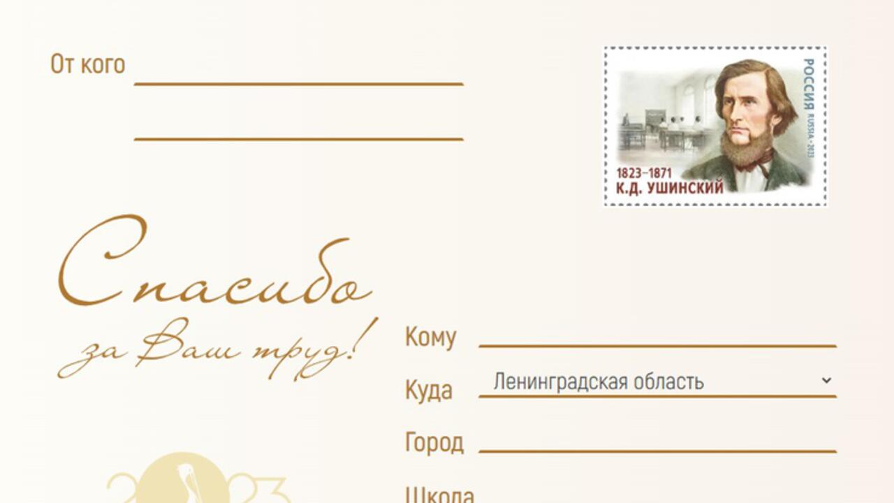 Ленобласть благодарит учителей