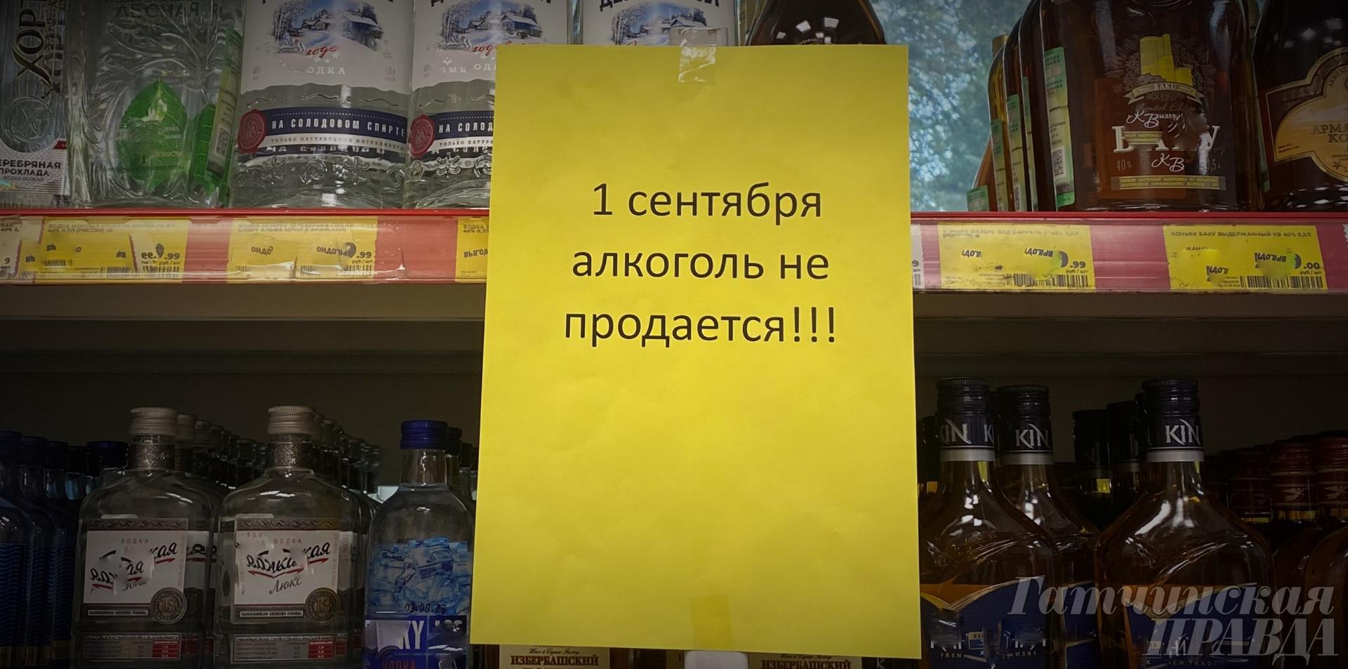 1 сентября в Ленобласти алкоголь не купишь - Гатчинская правда