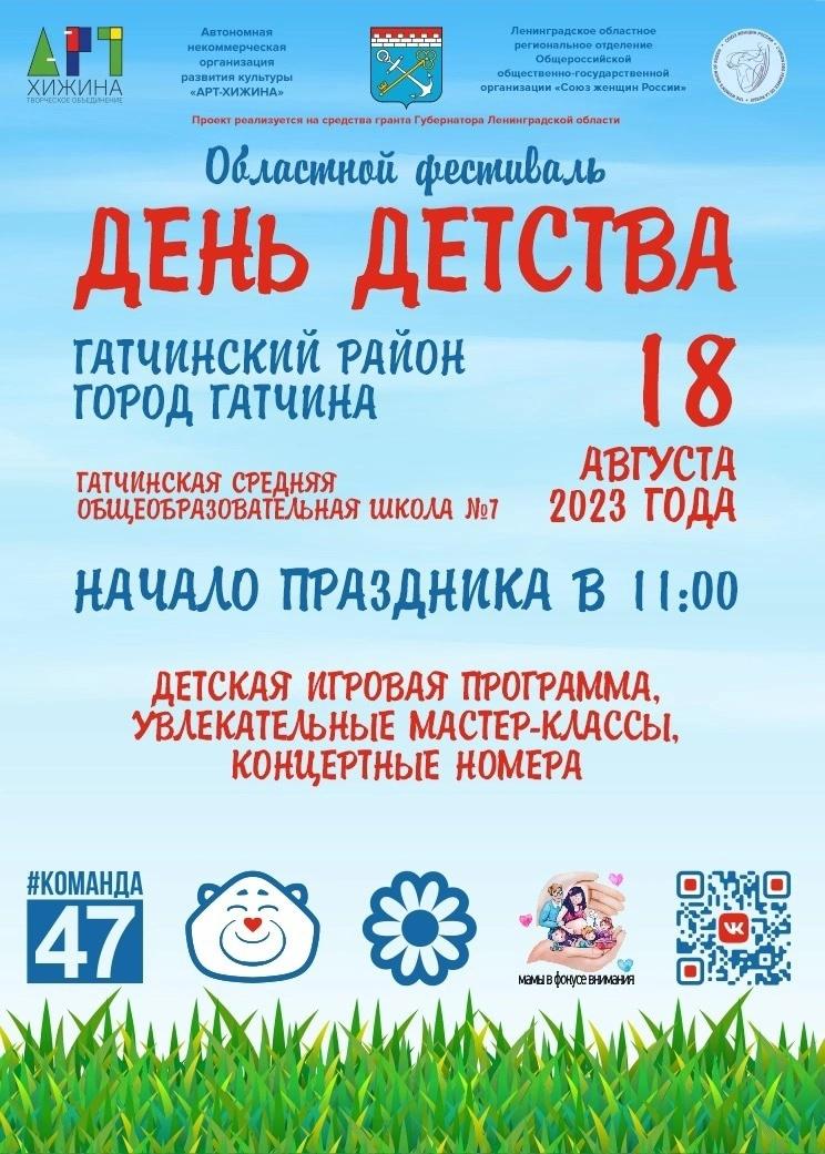 Гатчина примет фестиваль «День детства» 18 августа