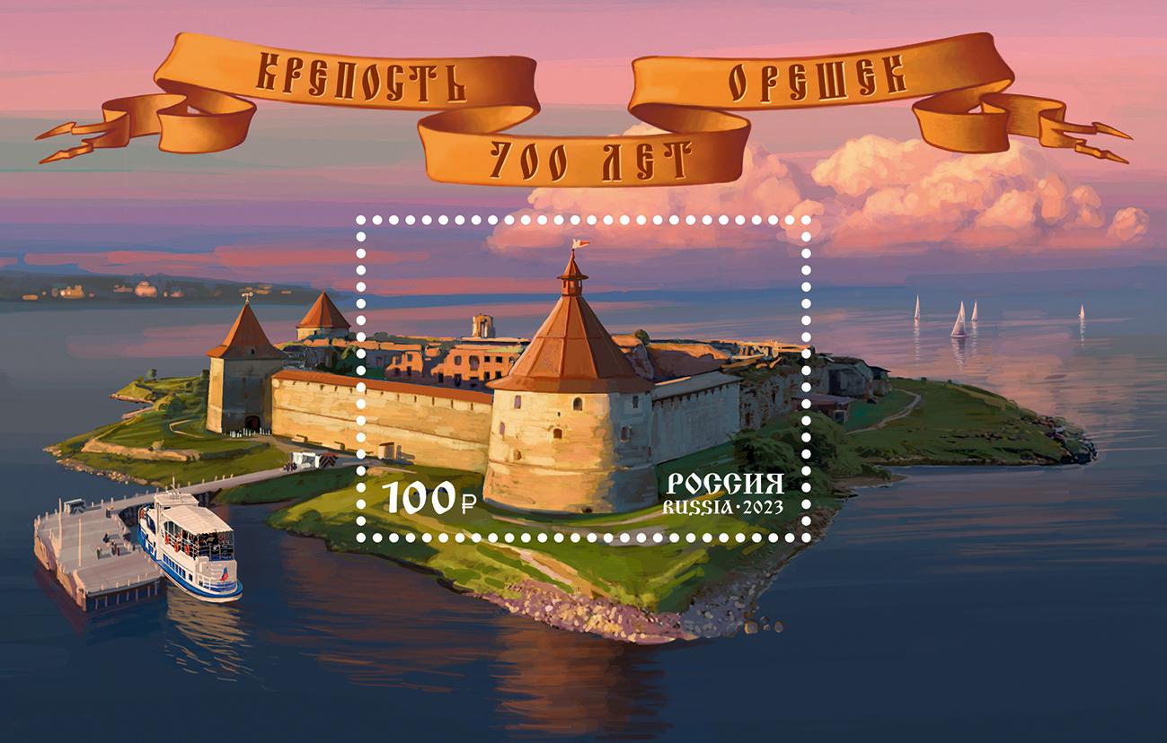 В честь 700-летия со дня основания крепости Орешек выпустили марку