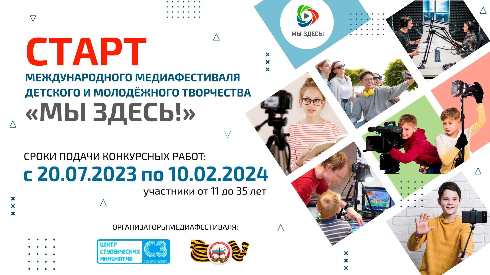 Жителей Ленинградской области приглашают к участию в медиафестивале «Мы Здесь!»