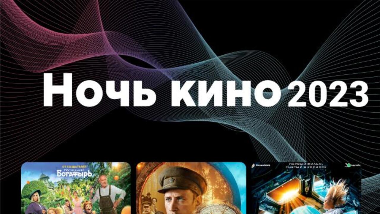 Кинотеатр «Победа» в Гатчине приглашает на «Ночь кино»
