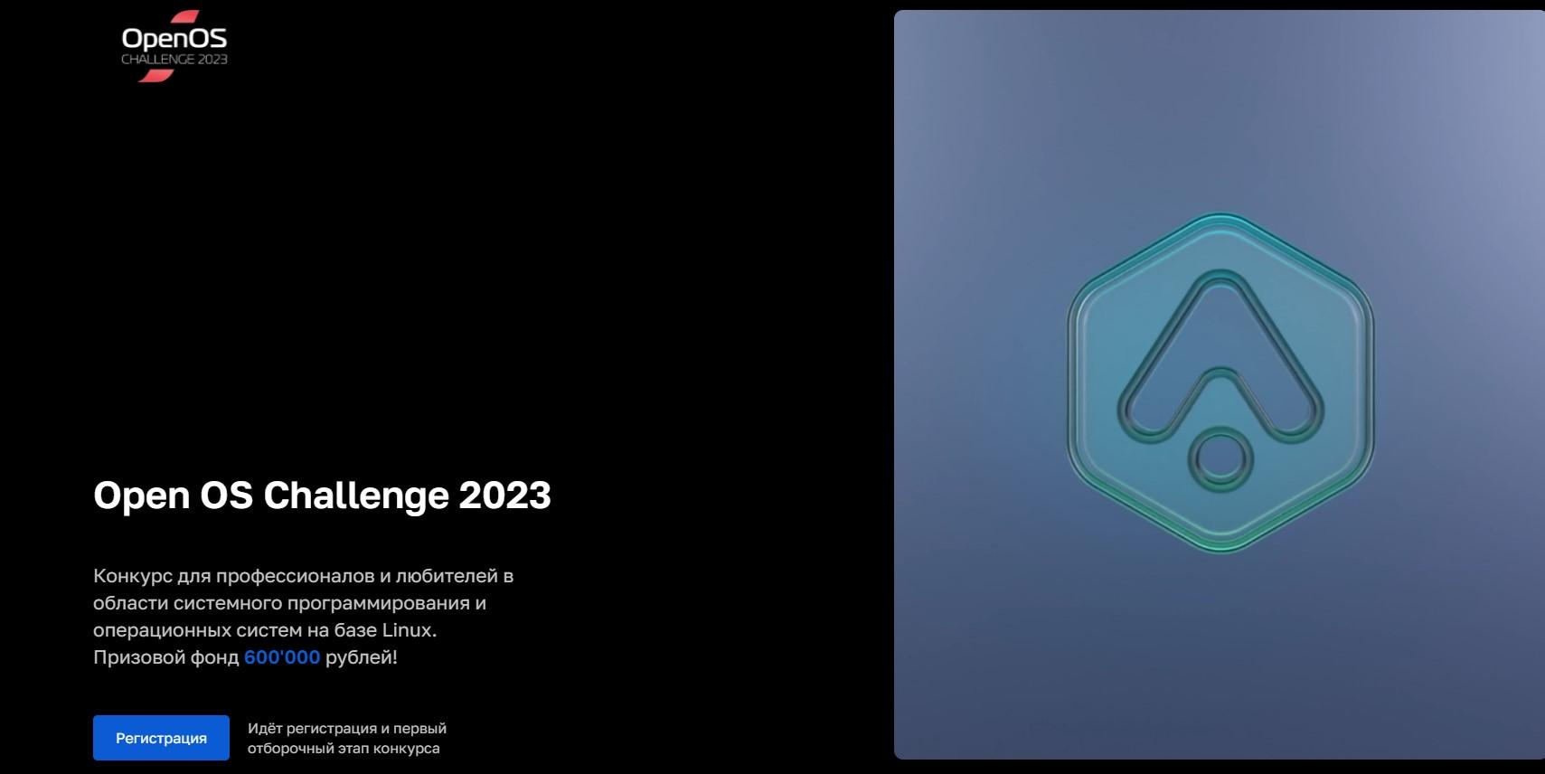 СберТех и ИТ-Планета проводят первый Open OS Challenge 2023 для профессионалов в области системного программирования