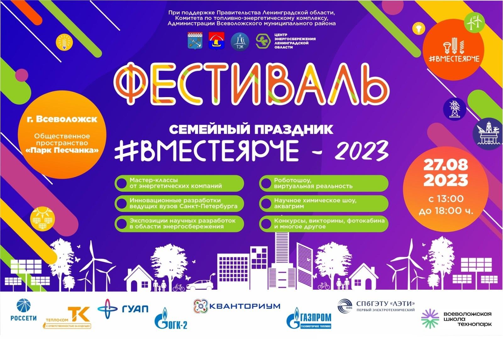 Конкурс вместе ярче 2023