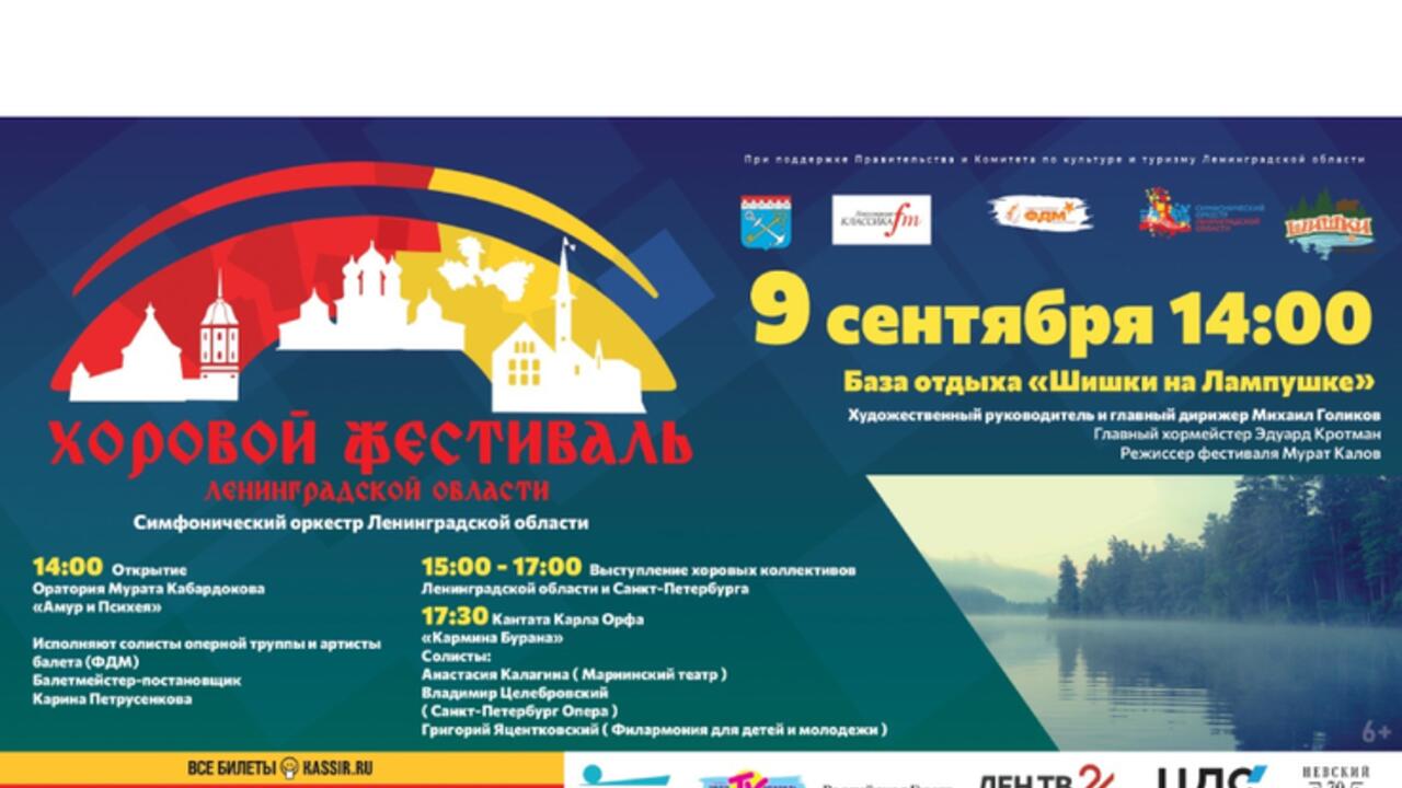 Ленобласть встречает осень с музыкой