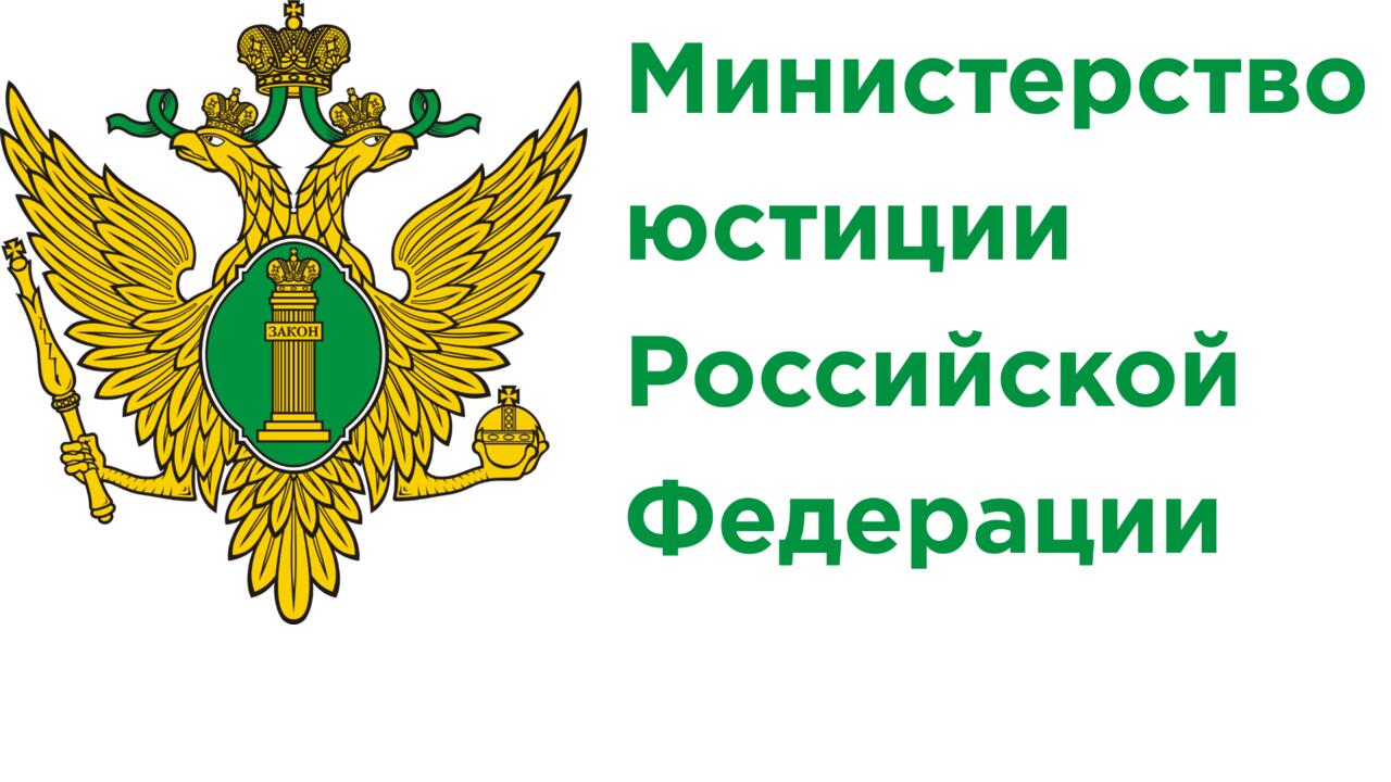 Портал Минюста России - бесплатная альтернатива платным правовым ресурсам
