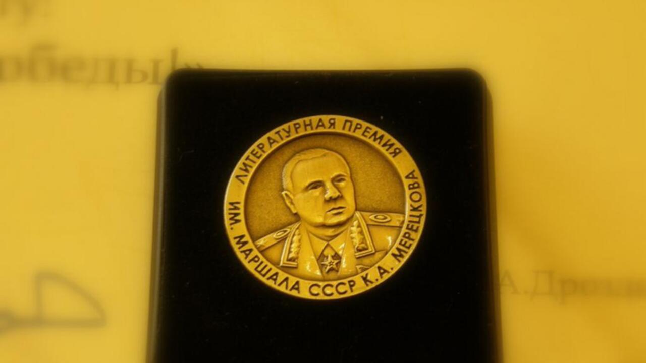 Областная премия ― за военно-патриотическую литературу